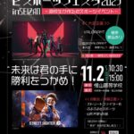 やまがたeスポーツフェスタ2025inSEIZAN
