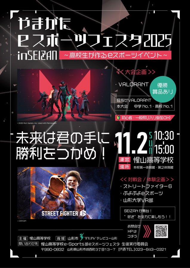 やまがたeスポーツフェスタ2025inSEIZAN