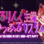 第2回『かっぷるカスタム』