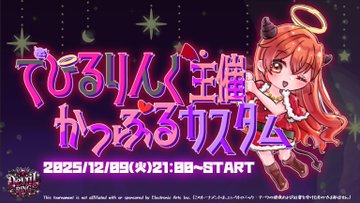 第2回『かっぷるカスタム』
