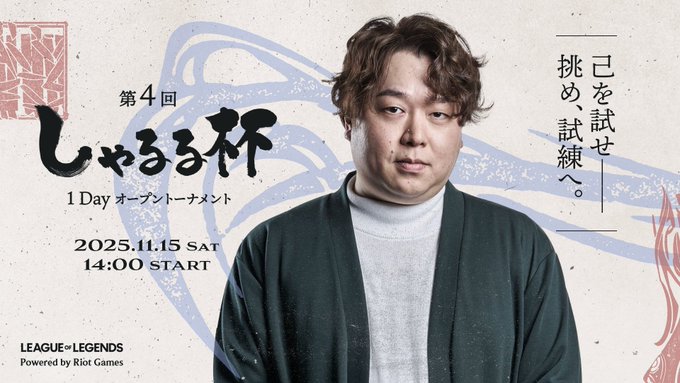 第4回しゃるる杯