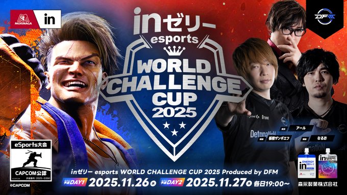 ｉｎゼリー esports World Challenge Cup 2025 予選トーナメント