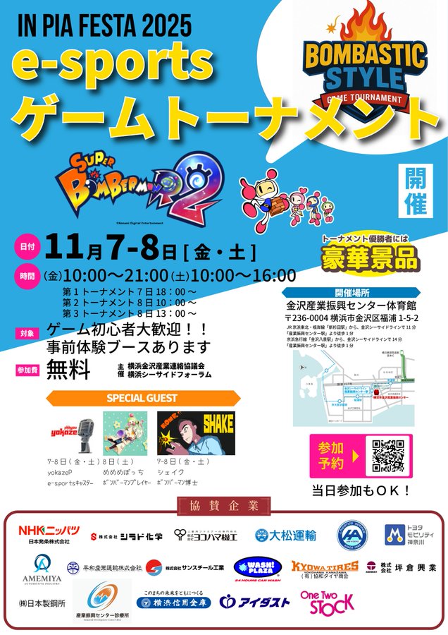 eスポーツ大会情報 イベント情報 ゲーム大会情報