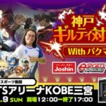 神戸ギルティ対戦会 WITH パクマン