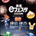 美里eフェスタ ぷよぷよeスポーツ本戦