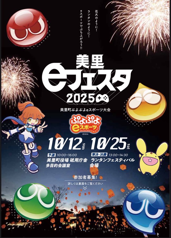 美里eフェスタ ぷよぷよeスポーツ予選
