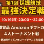 第1回 採掘競技 最強決定戦(統合版)