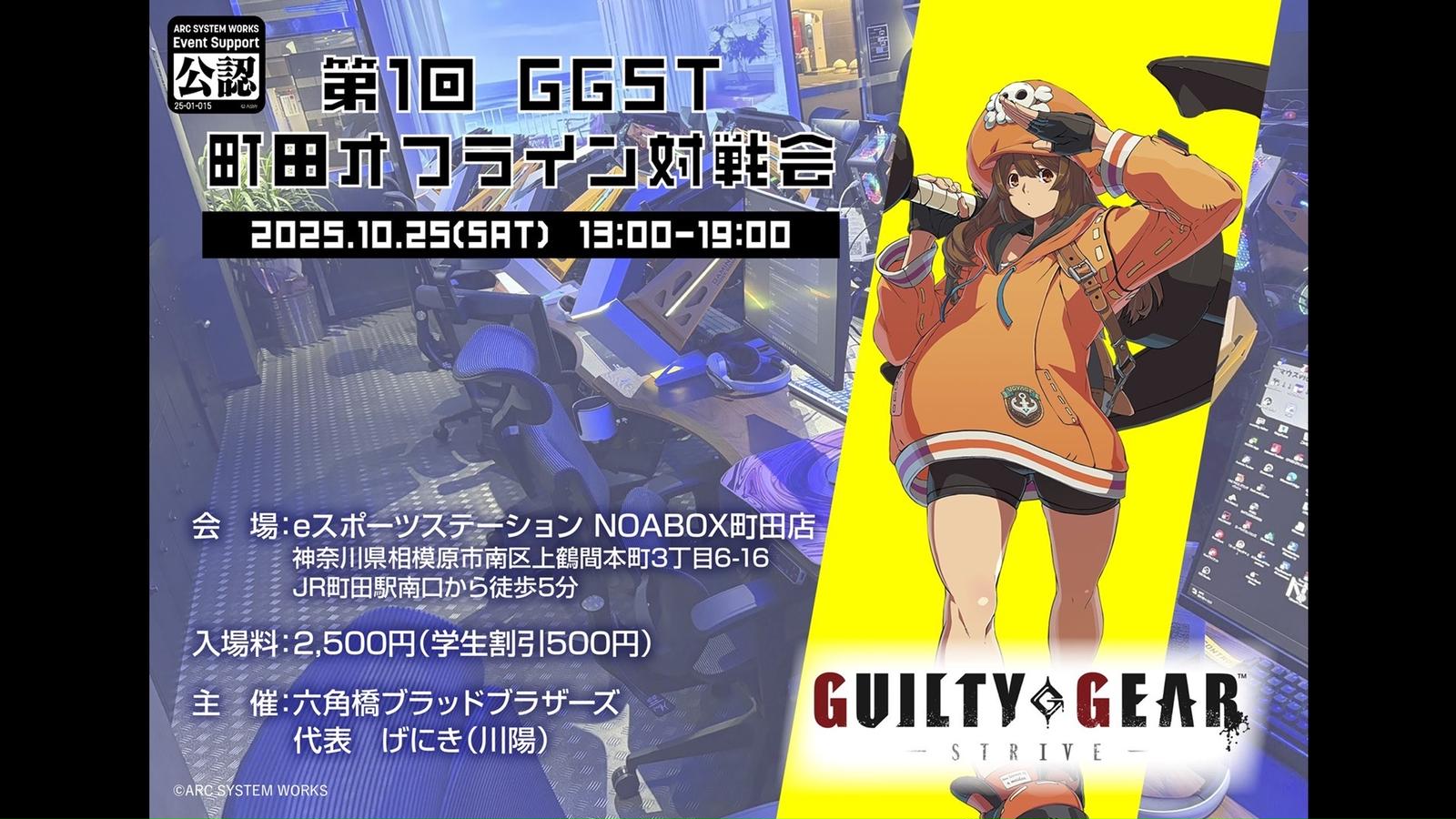 GGST町田オフライン対戦会 第1回