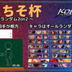 ネット内某所ふくちそ杯