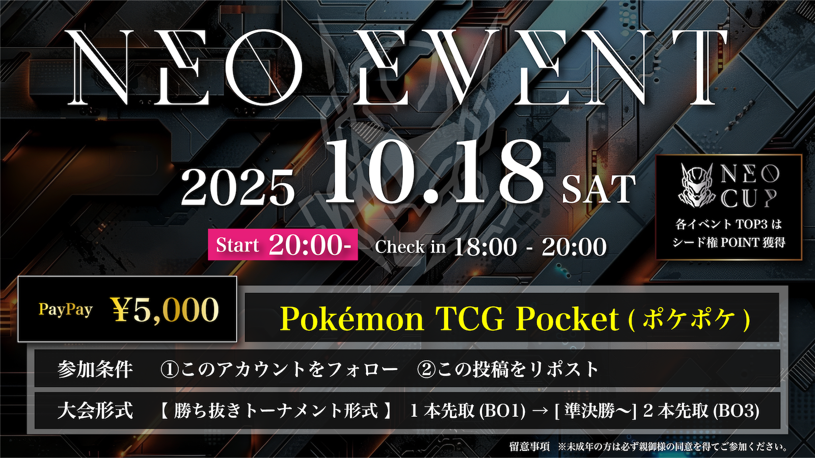 ネオイベ #41（ポケポケ）