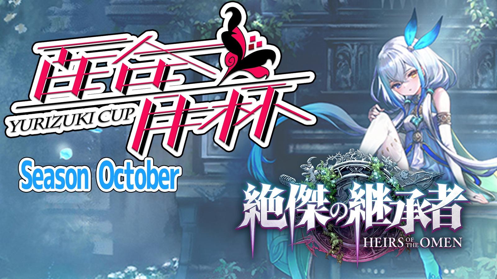 百合月杯Beyond season October