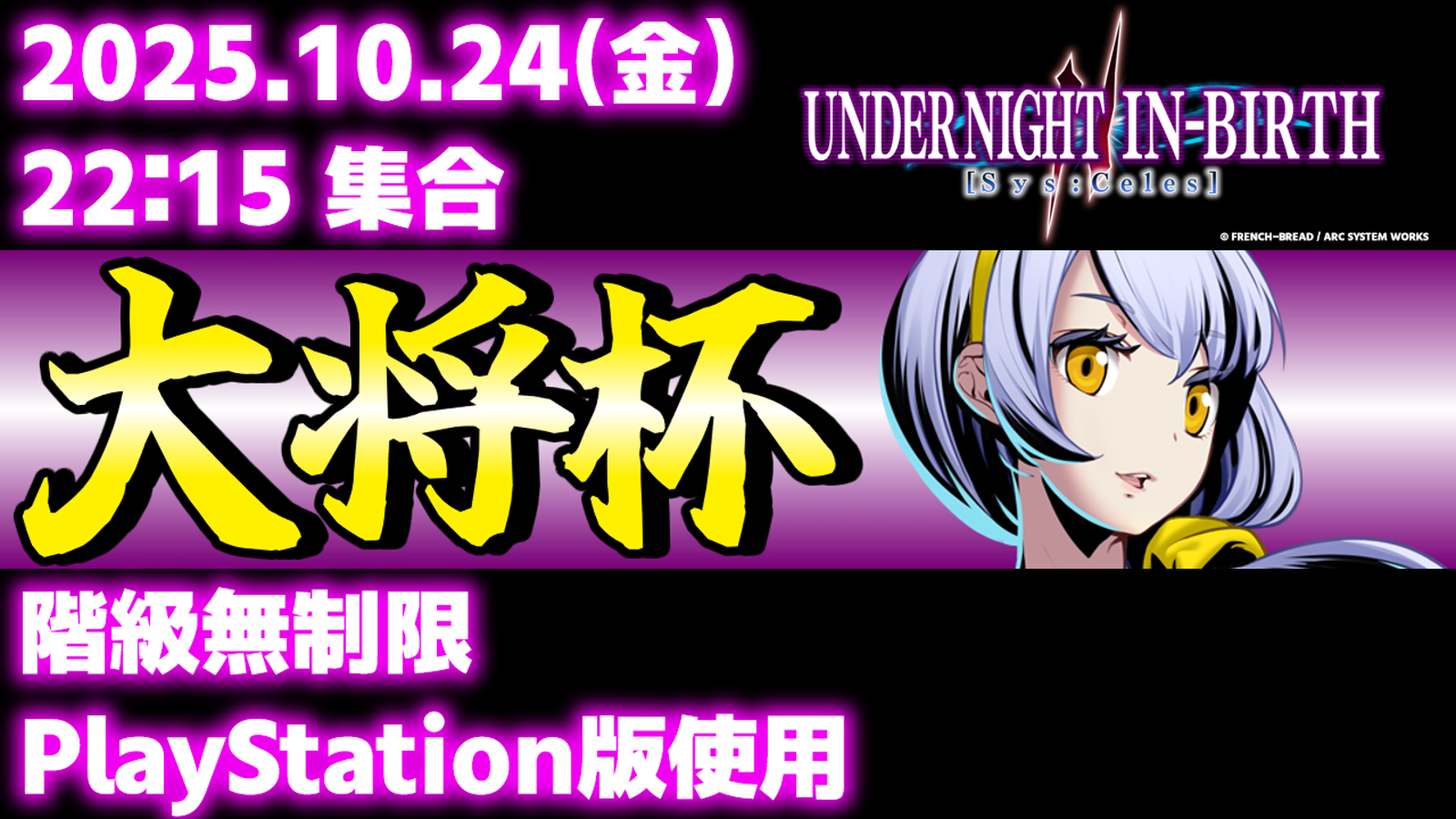 【PS5/PS4版】第44回 大将杯 UNI2部門
