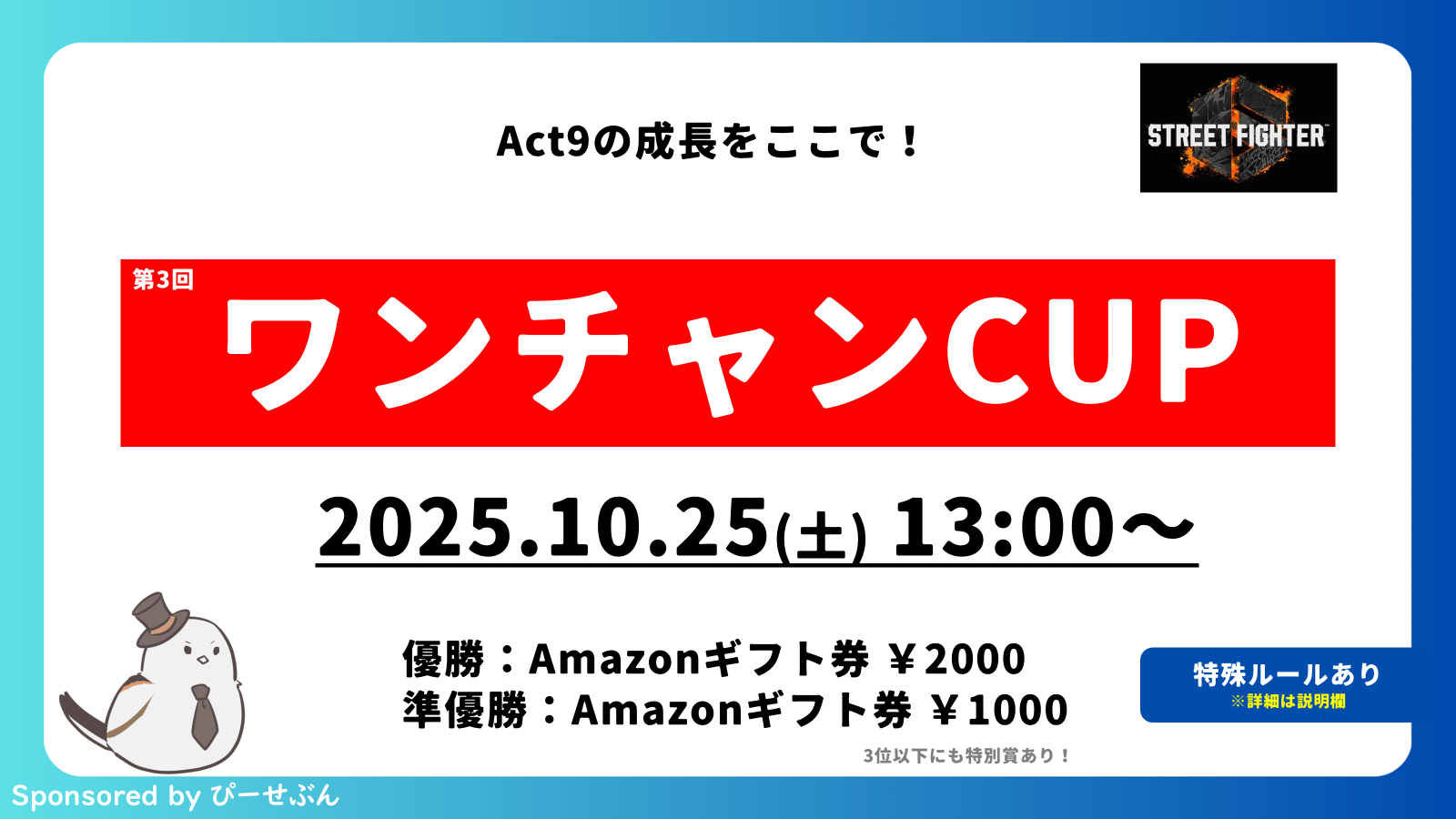 【賞金あり】スト６　ワンチャンCUP#3