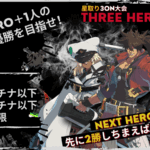 Three Hero Cup!(next hero 3on)