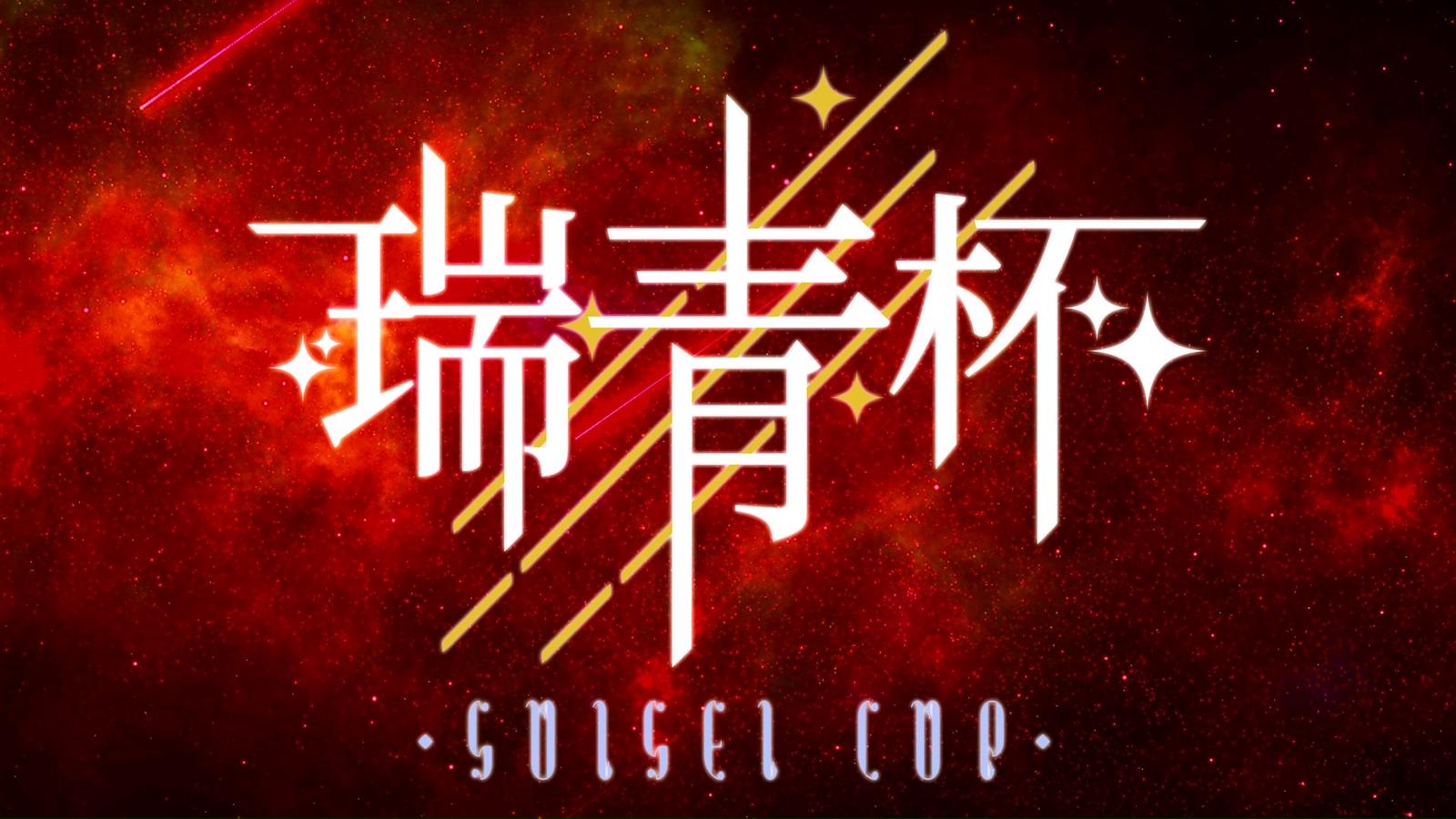 瑞青杯2　3人1組チーム戦