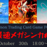 最速メガシンカ杯