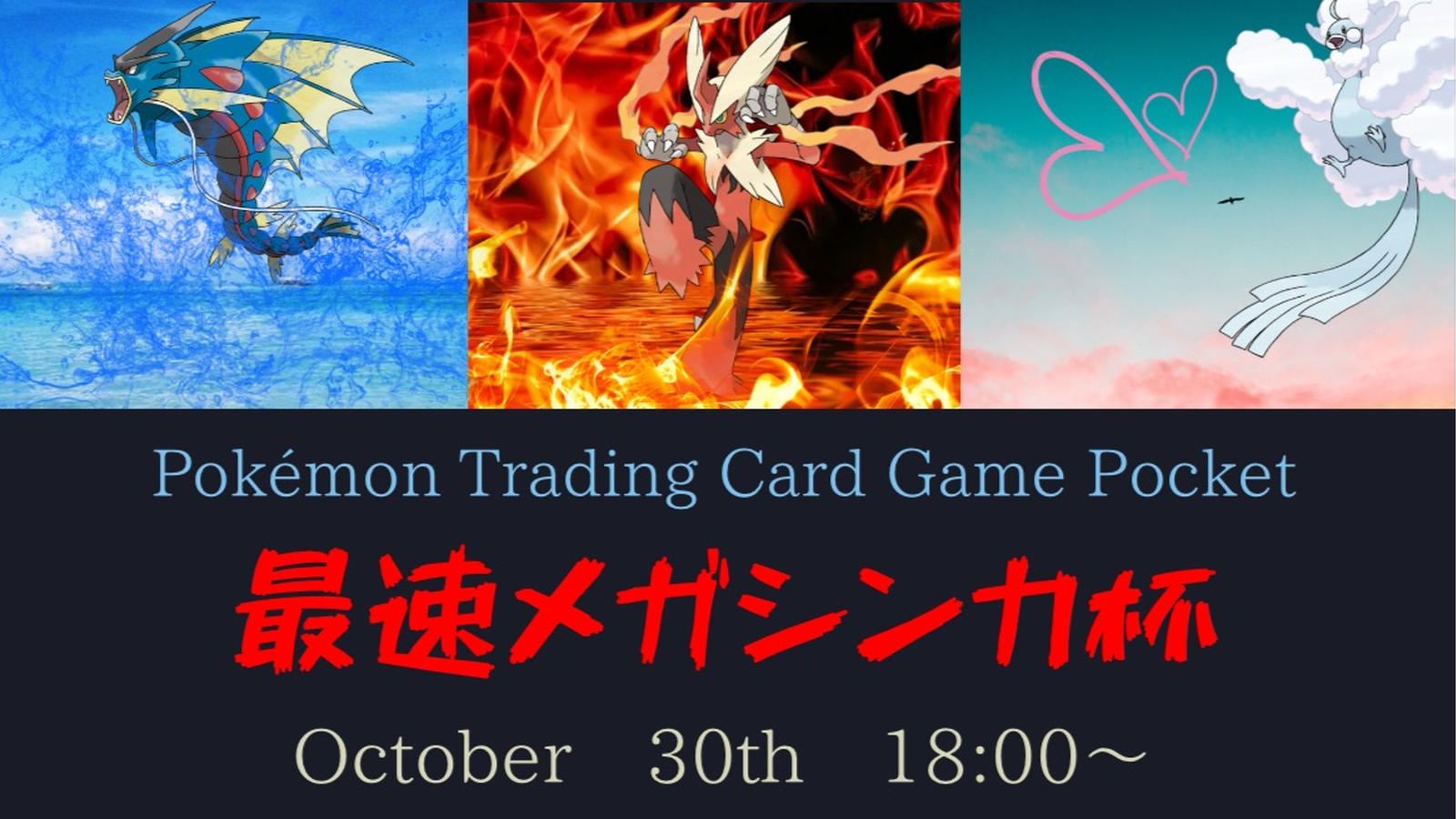 最速メガシンカ杯