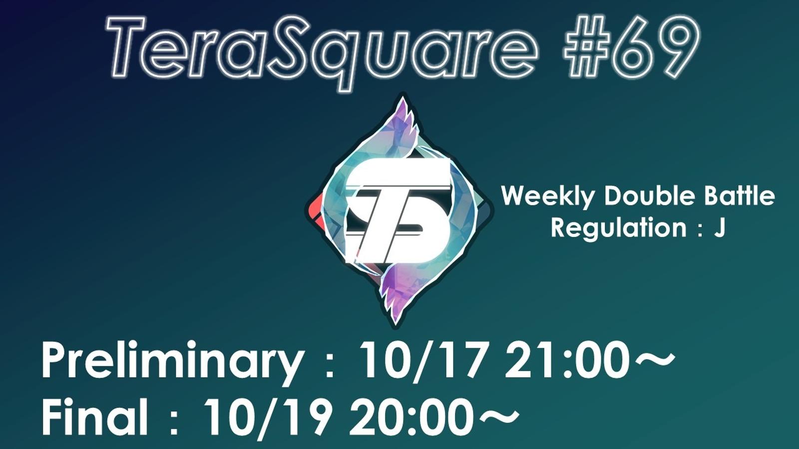 【ダブルバトル大会】テラスクエア#69｜eスポーツ大会 イベント情報 ゲーム大会