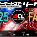 【ACL】アーマードコア・リーグ [2025/FALL] DAY1