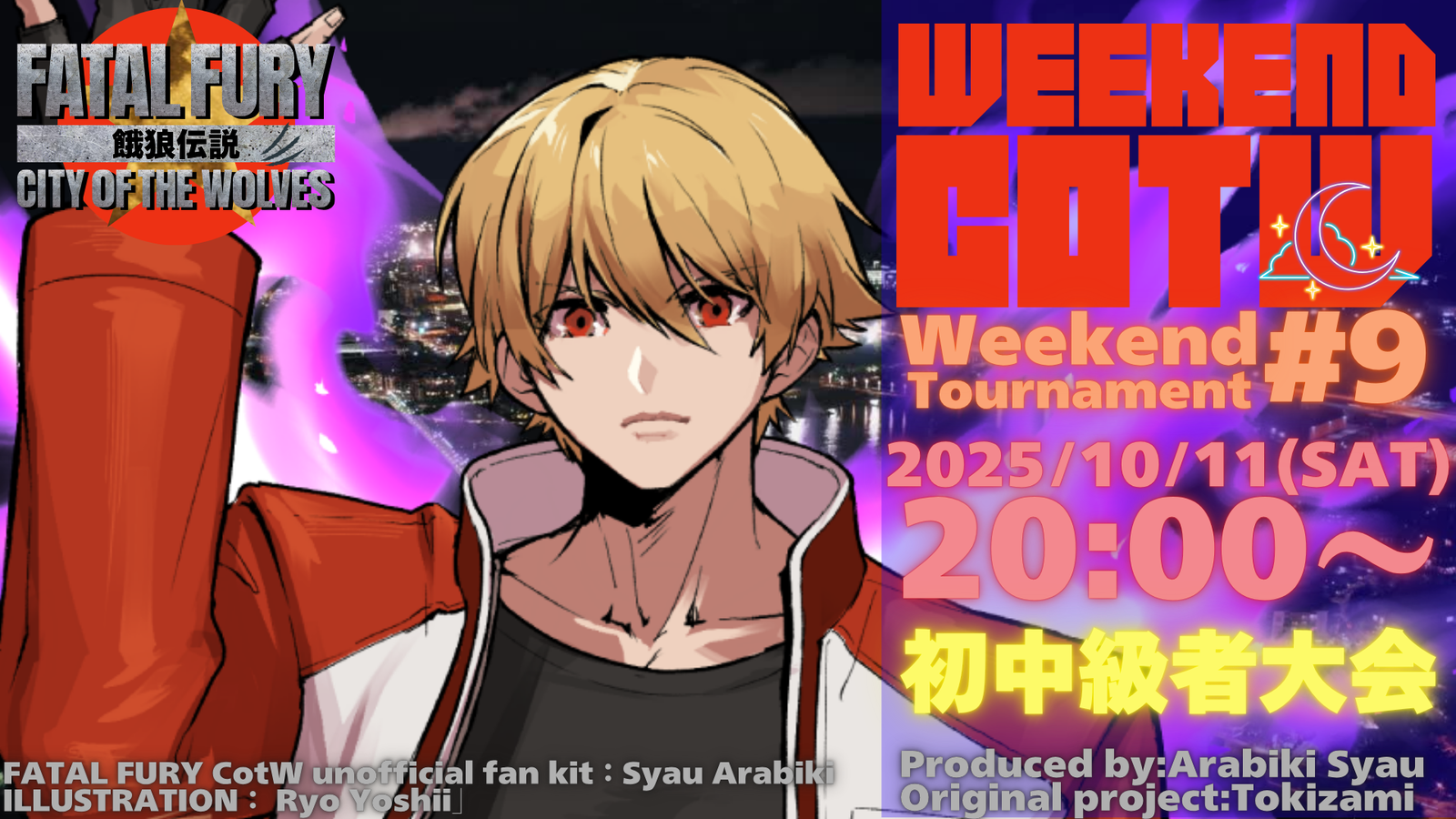 第9回”weekend-COTW”～餓狼COTW初中級者大会～