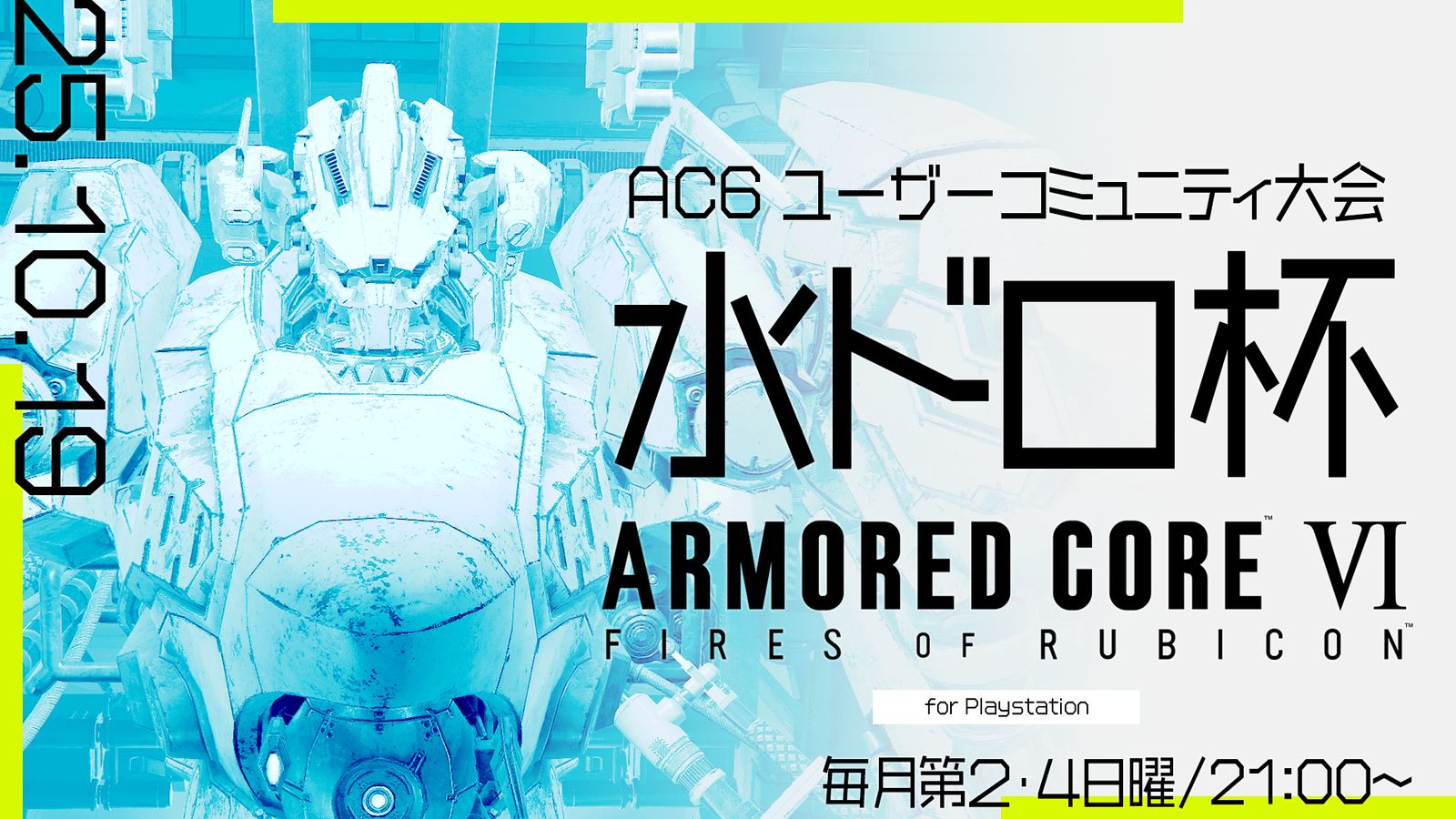 【PS版】AC6 BattleArenaOnline 水ドロ杯 #60