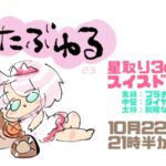 【GGST】たぶんいちばんゆるい大会#23星取り3on3スイスドロー