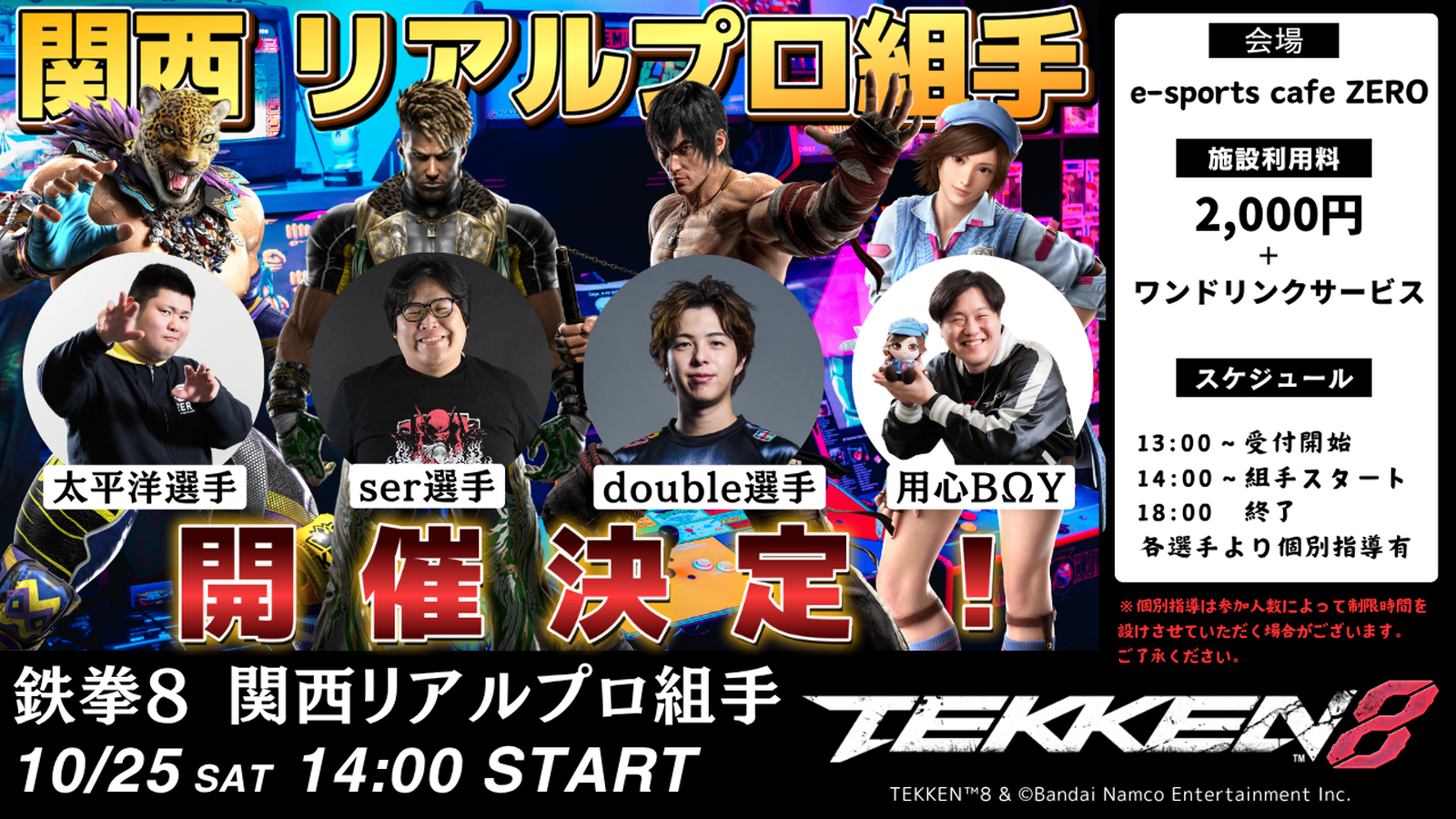 鉄拳8 関西 リアルプロ組手