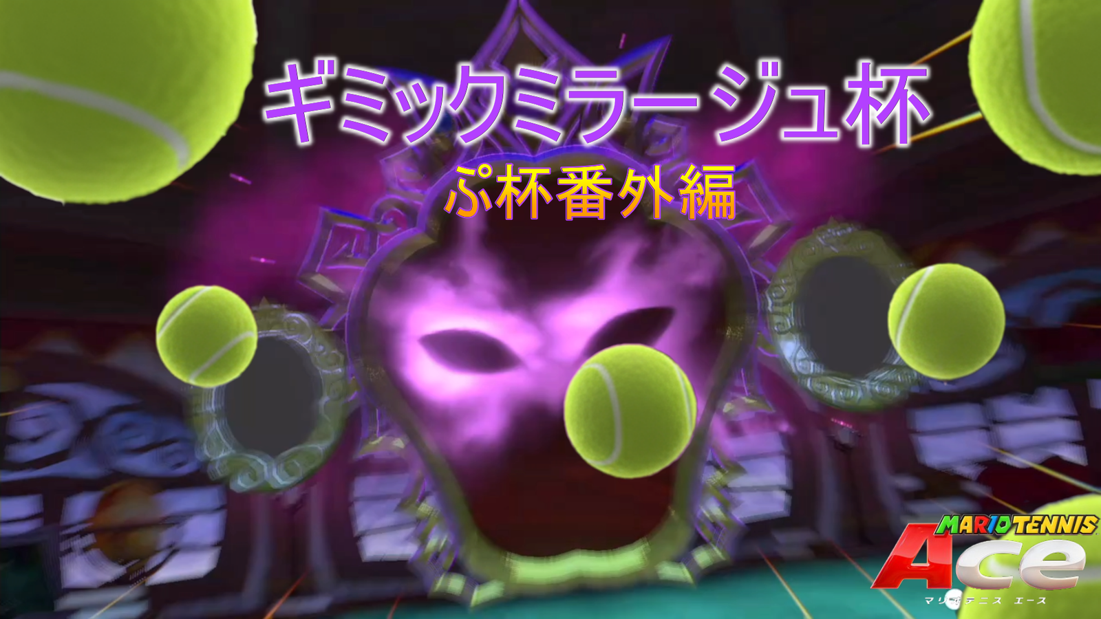 ギミックミラージュ杯