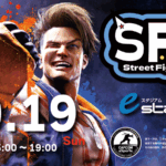 【10月19日開催!!】STREET FIGHTER6　いずみ交流会vol.20
