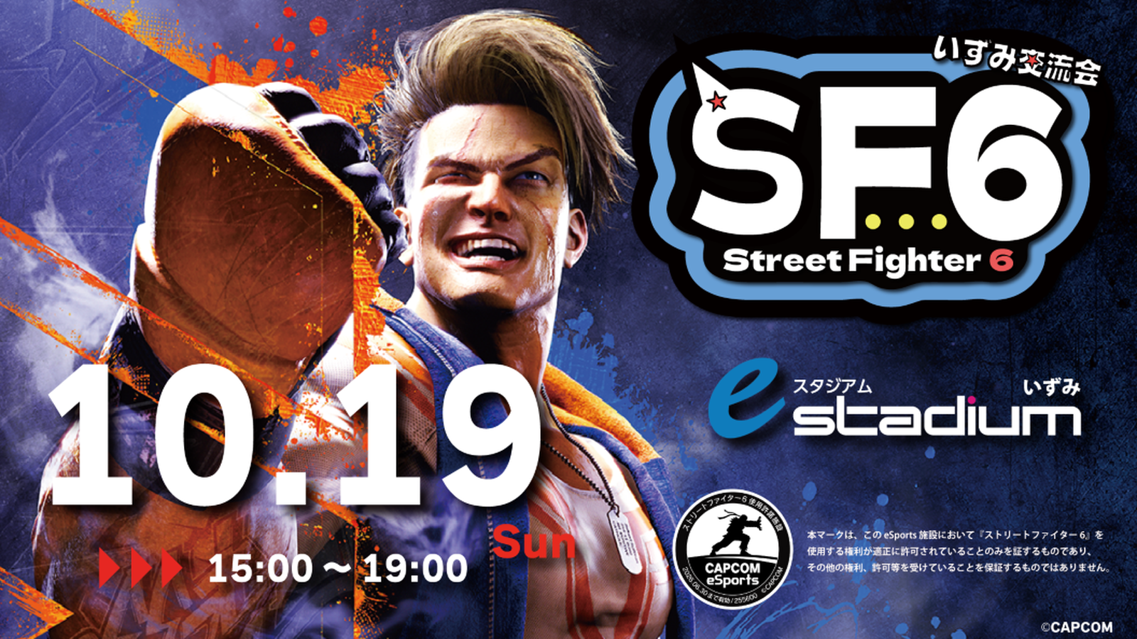 【10月19日開催!!】STREET FIGHTER6　いずみ交流会vol.20