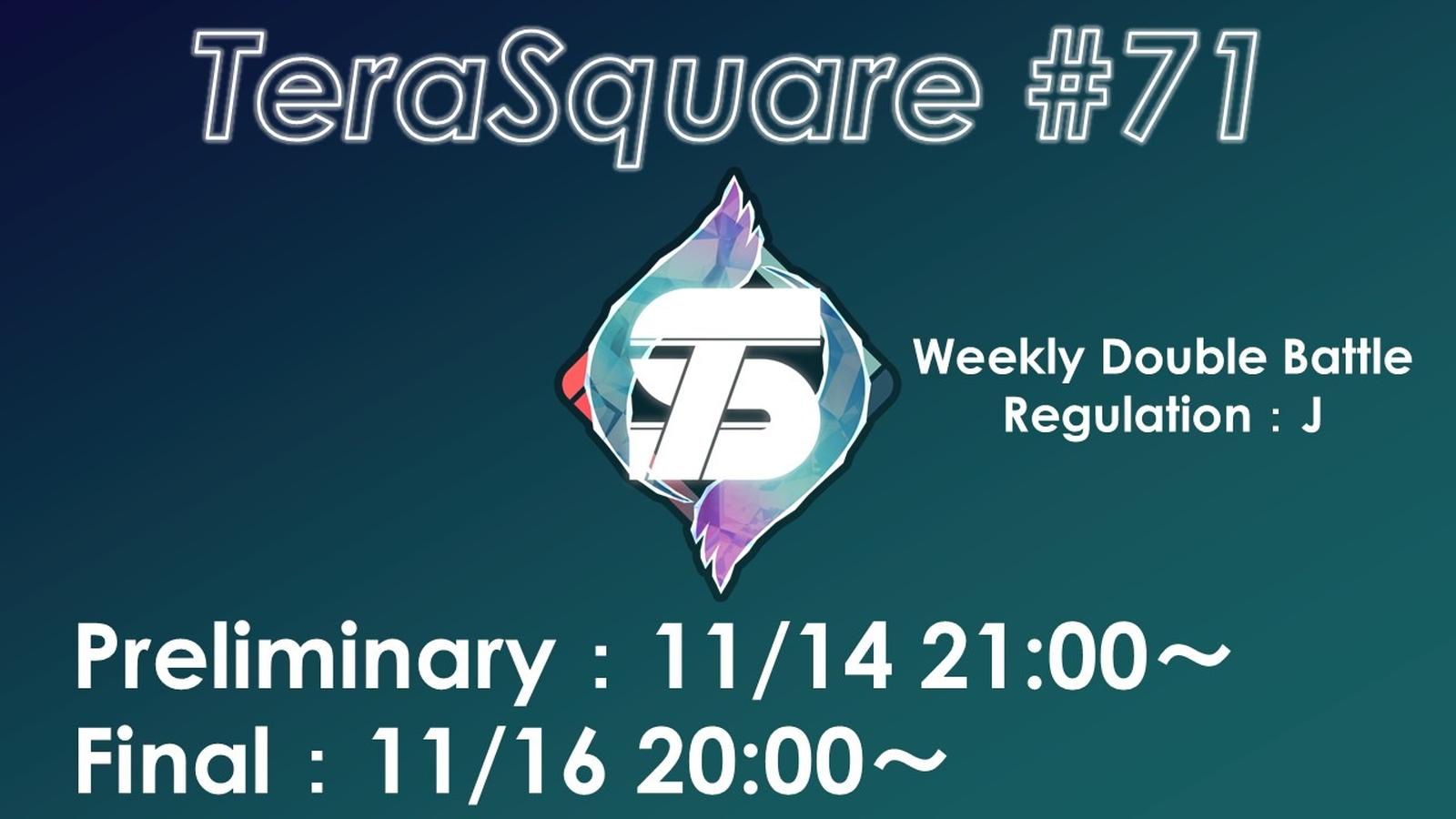 【ダブルバトル大会】テラスクエア#71｜eスポーツ eスポーツ大会情報 イベント情報 ゲーム大会情報