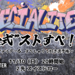 非公式　ストすぺ！　～ストリートファイター6 すぺしゃりて好き選手権～