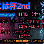 じこは杯２nd　１部シングル無制限