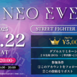 ネオイベ #54 (スト6)