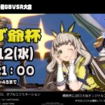 第87回　ゆず爺杯