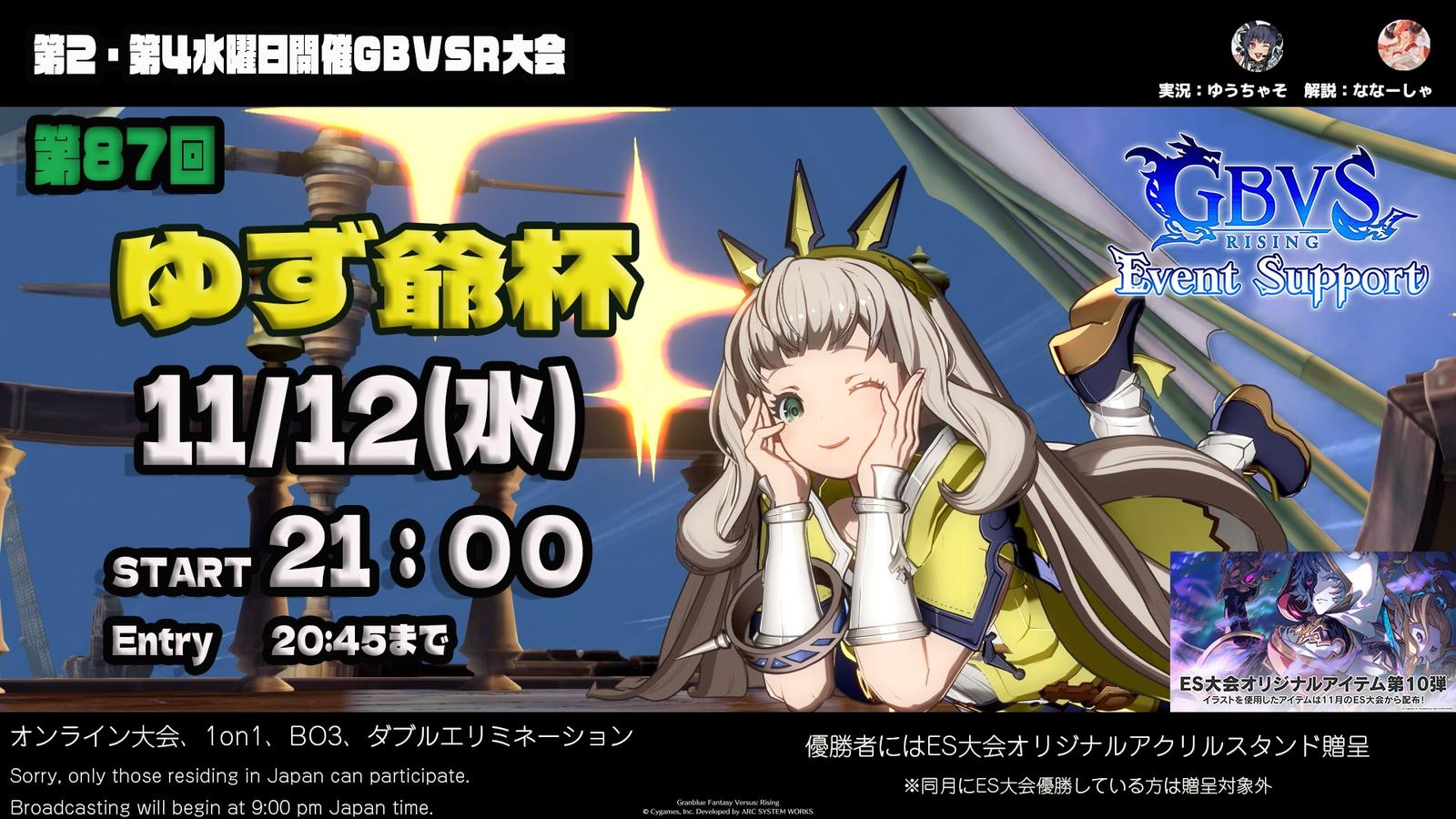 第87回　ゆず爺杯｜eスポーツ大会 イベント情報 ゲーム大会