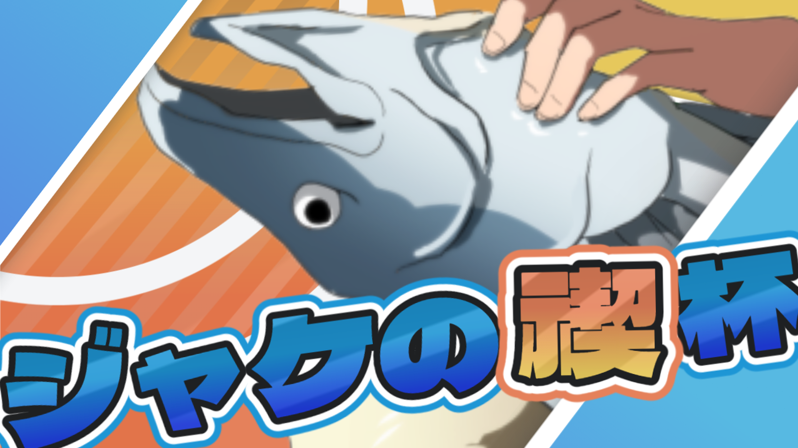 【AC6】ジャケの禊杯(steam版)