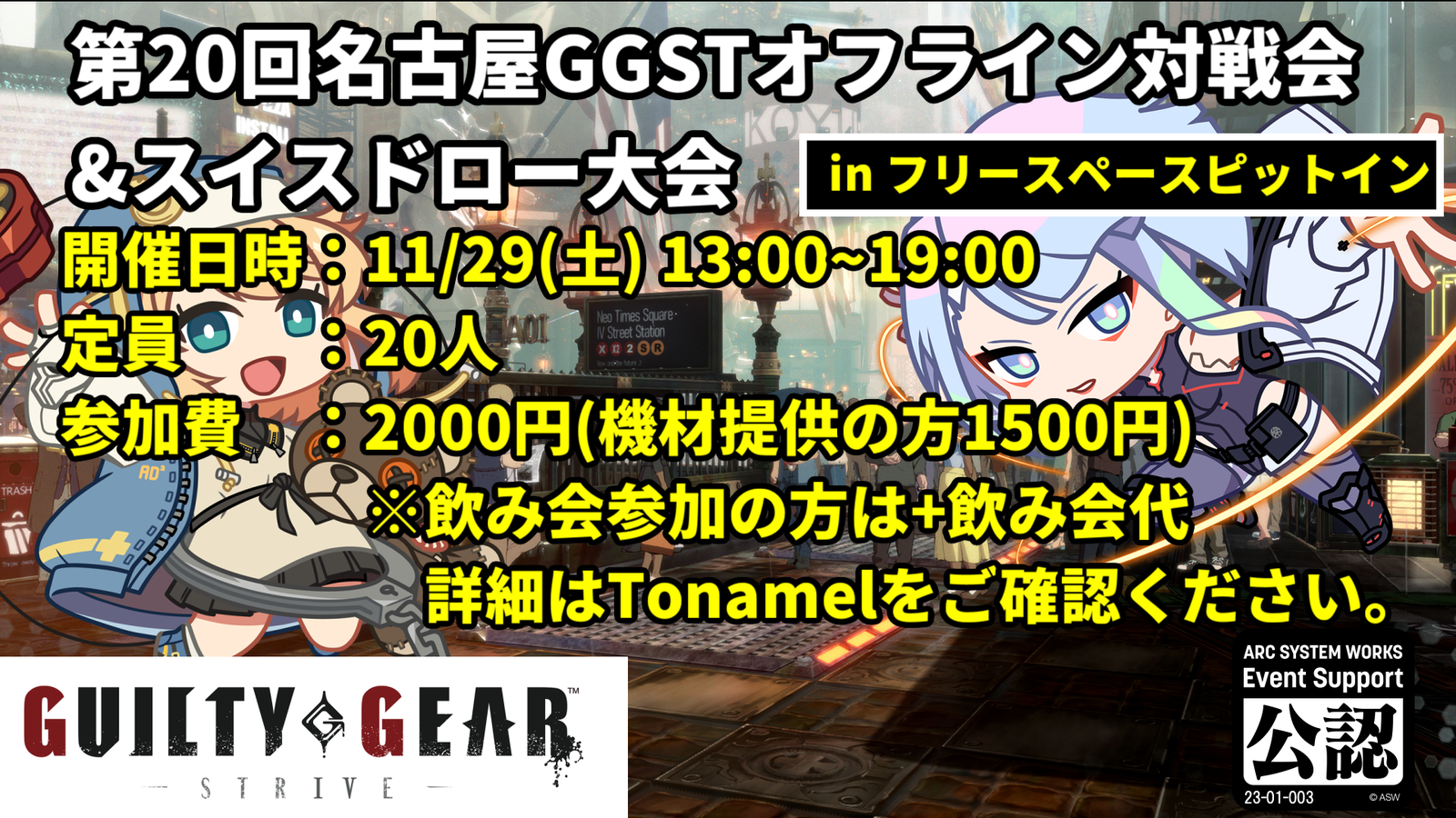 【GGST】第20回名古屋GGSTオフライン対戦会|eスポーツ eスポーツ大会情報 イベント情報 ゲーム大会情報 【GGST】第20回名古屋GGSTオフライン対戦会|eスポーツ eスポーツ大会情報 イベント情報 ゲーム大会情報