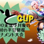 おとcup