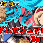 ランダムカジュアル3on大会