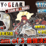 Team of 3 最強決定戦