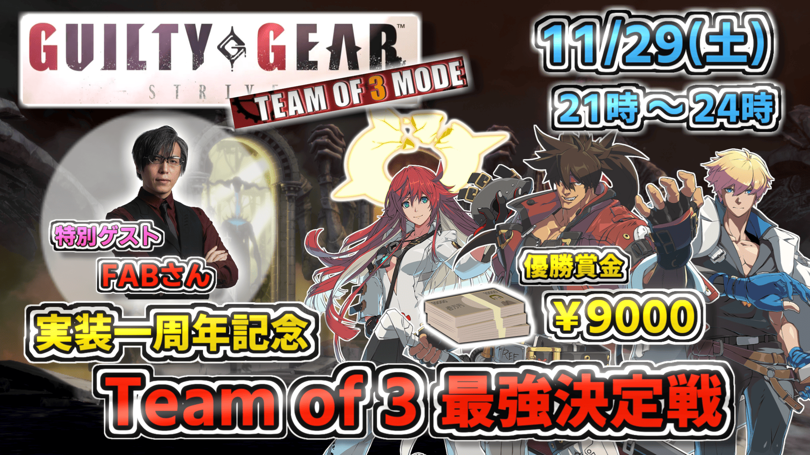 Team of 3 最強決定戦｜eスポーツ eスポーツ大会情報 イベント情報 ゲーム大会情報