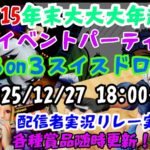 【KOF15】年末大大大年越し3on3スイスドロー