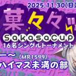 茶菓々々ップ マスター～ハイマス未満(MR1599)の部