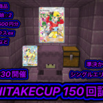 【優勝者商品モノマネ娘⭐︎2、PayPayなど】ゲリラ義武杯第150回　22時半開催　準決からBO3