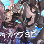 とろルキカップSP (Cygames Cup 3on3認定大会)