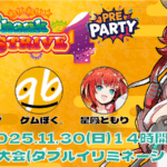 わいわい★Thank STRIVE 4ever PRE PARTY