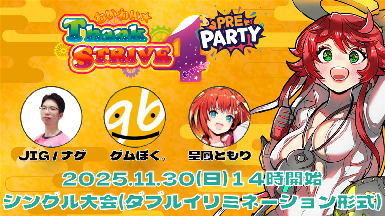 わいわい★Thank STRIVE 4ever PRE PARTY|eスポーツ eスポーツ大会情報 イベント情報 ゲーム大会情報 わいわい★Thank STRIVE 4ever PRE PARTY|eスポーツ eスポーツ大会情報 イベント情報 ゲーム大会情報