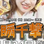 第8回ストリートファイター６交流会 ～一瞬千撃祭～