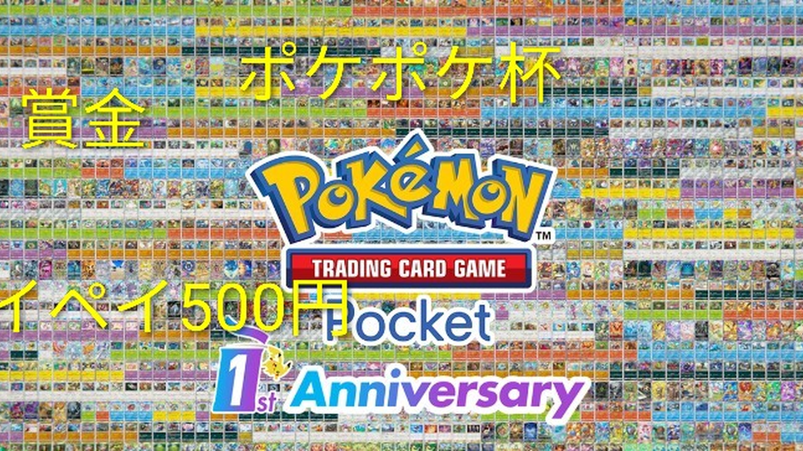 ポケポケ杯|eスポーツ eスポーツ大会情報 イベント情報 ゲーム大会情報 ポケポケ杯|eスポーツ eスポーツ大会情報 イベント情報 ゲーム大会情報